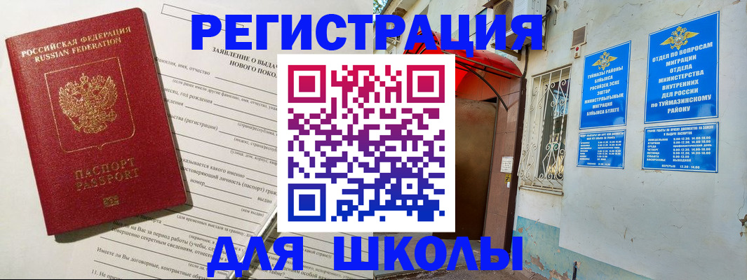 временная регистрация купить в Дюртюли